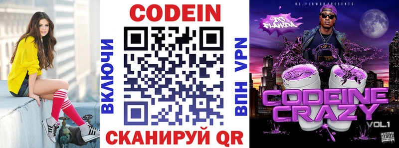 Кодеиновый сироп Lean Purple Drank Данилов